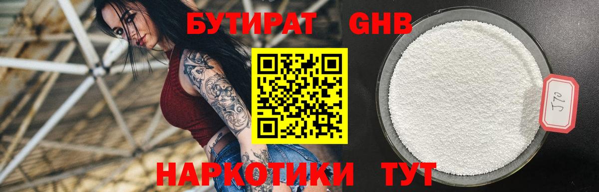 БУТИРАТ  Вход с VPN  Москва  Бутират буратино 