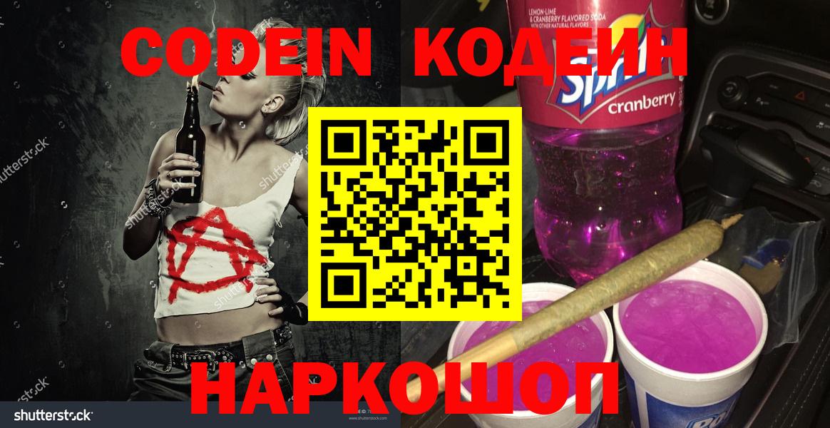 Codein напиток Lean (лин)  Кодеин напиток Lean (лин)  Вход с VPN  Москва 