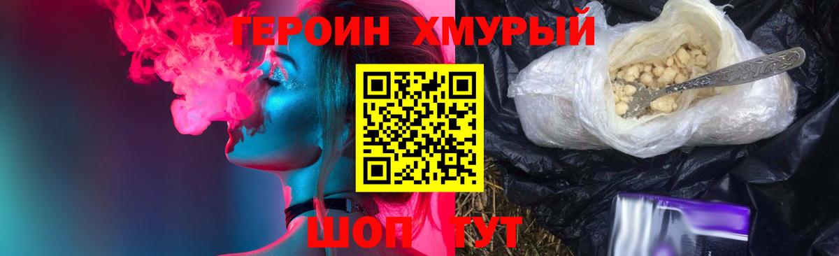 Москва  ГЕРОИН хмурый  Героин  Вход с VPN 