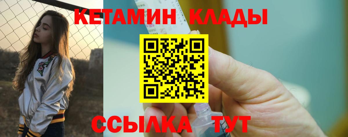 Кетамин ketamine  Вход с VPN  Москва 