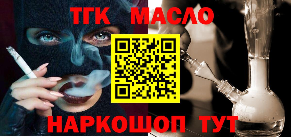 ТГК гашишное масло  Вход с VPN  кракен ONION  Москва 